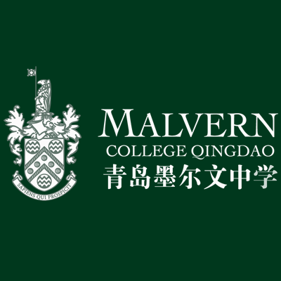 青岛墨尔文中学