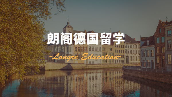 德国留学1.jpg