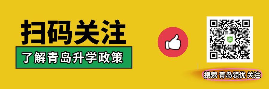 关注青岛领优公众号